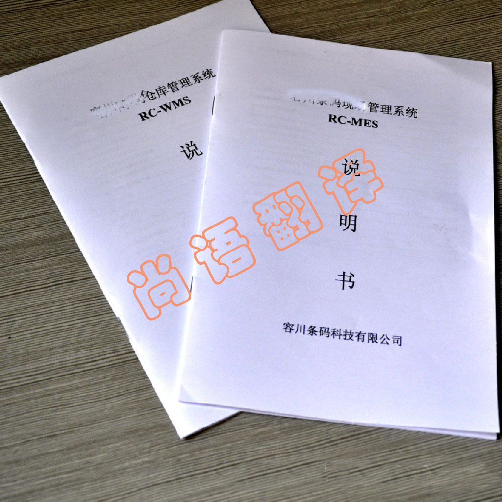 說(shuō)明書(shū)翻譯按照字?jǐn)?shù)收費(fèi)嗎？大概要多少錢(qián)？