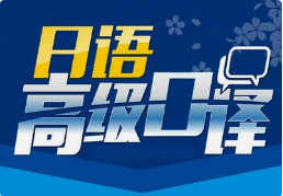 日語口譯8小時多少錢？有沒有額外費用？