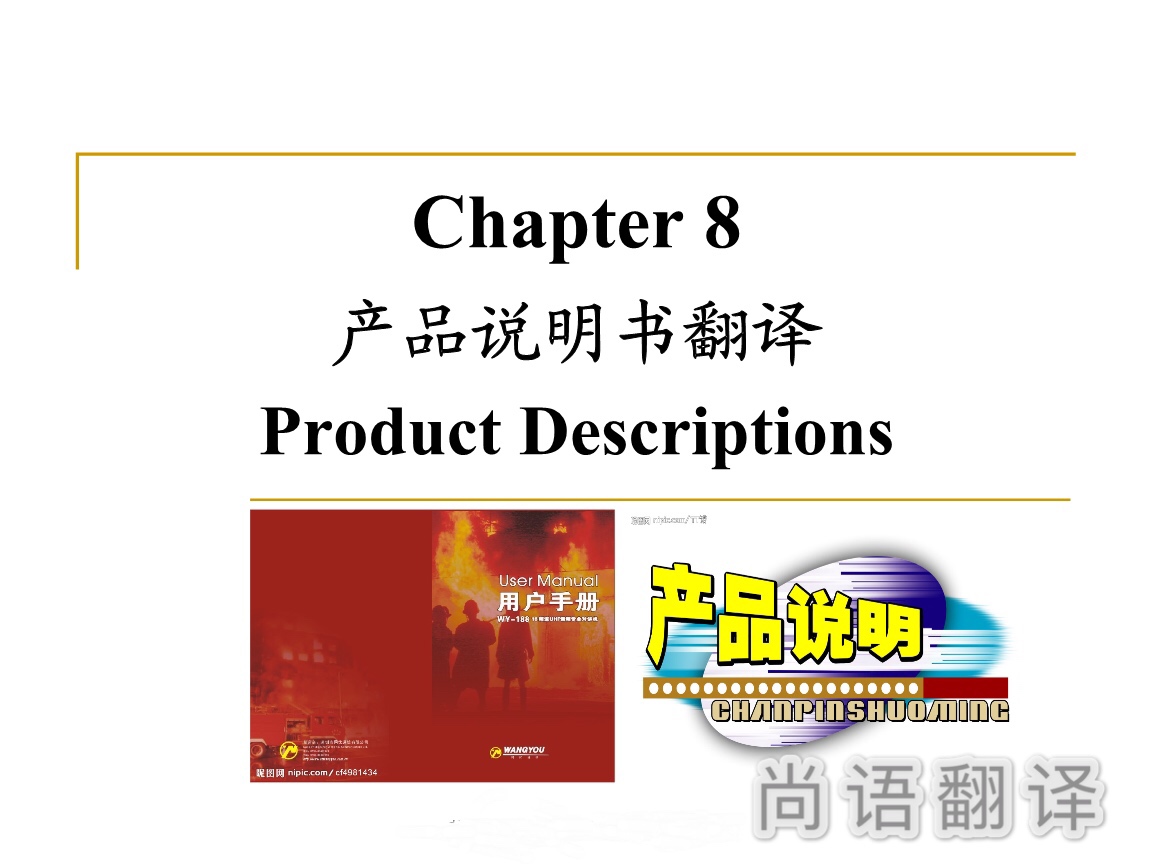 英語說明書翻譯價(jià)格-尚語翻譯